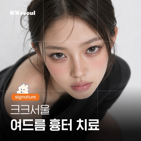 강남역·신논현역 패인 여드름흉터, 가을에 시작하면 좋은 점